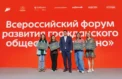 Подведены итоги форума добровольцев