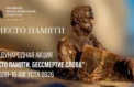 Памятные места писателей нанесут на карту