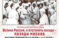 Защитникам столицы страны посвятили выставку