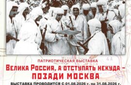 Защитникам столицы страны посвятили выставку