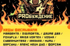 Фестиваль объединит поклонников рок-музыки