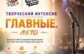 Творческий интенсив раскроет способности детей