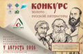 Писатели побывают в местах творчества классиков