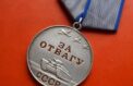 Потерянную награду фронтовика вернули родным