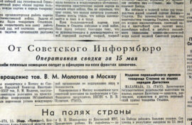 Сводки Великой Отечественной и СВО объединит проект