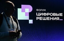Главное ИТ-событие года состоится в Москве