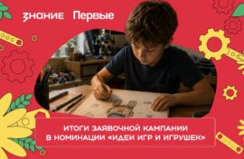 Названа самая популярная номинация конкурса игрушек