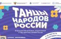 Флешмоб популяризирует танцы народов России
