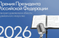 Преподавателей музыки ждет престижная премия