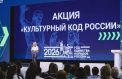 «Культурный код» объединил профессионалов