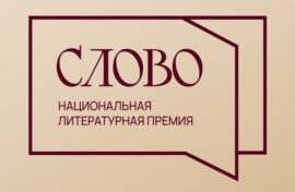 Литературную премию ждут нововведения