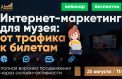 Музей Победы поделится опытом продвижения   
