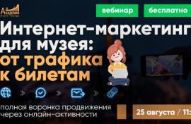Музей Победы поделится опытом продвижения   