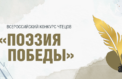 Музей Победы назвал финалистов конкурса чтецов 