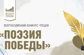 Юных чтецов наградят в Музее Победы ﻿