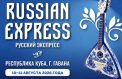 Кубинцы окунутся в русскую культуру