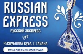Кубинцы окунутся в русскую культуру