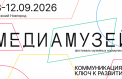 Образ музеев в медиапространстве обсудят эксперты