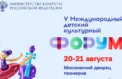 Юных деятелей искусства ждет форум