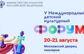 Юных деятелей искусства ждет форум