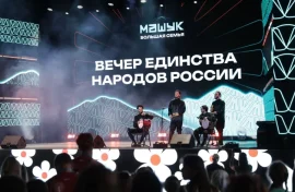 Значимость единства народов подчеркнули на форуме