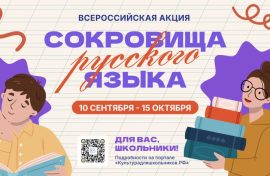 Школьники познают богатство русского слова