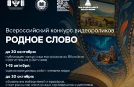 Конкурс привлечет внимание молодежи к языкам народов России