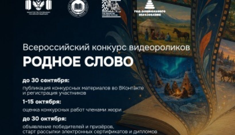 Конкурс привлечет внимание молодежи к языкам народов России