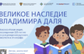 Подведены итоги всероссийской акции