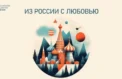 Новый проект расскажет об истории России