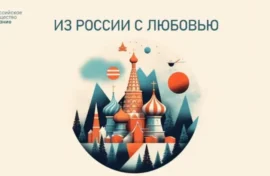 Новый проект расскажет об истории России