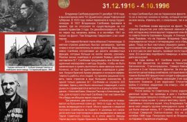 Школе присвоили имя легендарного снайпера