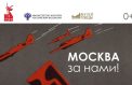 Выставку об обороне Москвы покажут жителям Московской области
