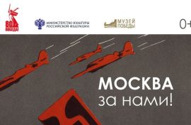 Выставку об обороне Москвы покажут жителям Московской области