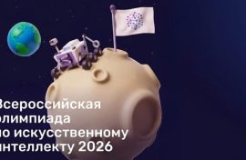 Школьники посоревнуются в знании технологий ИИ