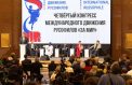 Русофилы со всего мира собрались в Музее Победы