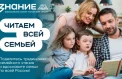 Семейное чтение объединило поколения