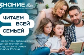 Семейное чтение объединило поколения
