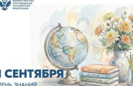 Учащиеся и педагоги принимают поздравления
