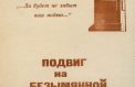 Бой на Безымянной высоте