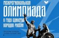 Школьники проверят знания о культуре народов России