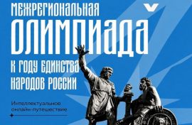 Школьники проверят знания о культуре народов России