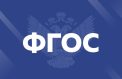 Обновлен стандарт среднего общего образования