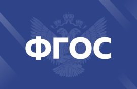 Обновлен стандарт среднего общего образования