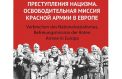 О преступлениях нацизма расскажут в Ульяновской области