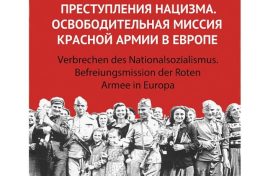 О преступлениях нацизма расскажут в Ульяновской области