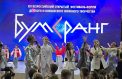 В «Орлёнке» дали старт XXI Всероссийскому фестивалю-форуму «Бумеранг»