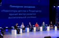 Развитие воспитательного пространства обсудят на форуме