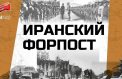Cоветско-британским дипотношениям посвятили выставку
