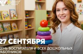 Воспитателей поблагодарили за любовь к детям